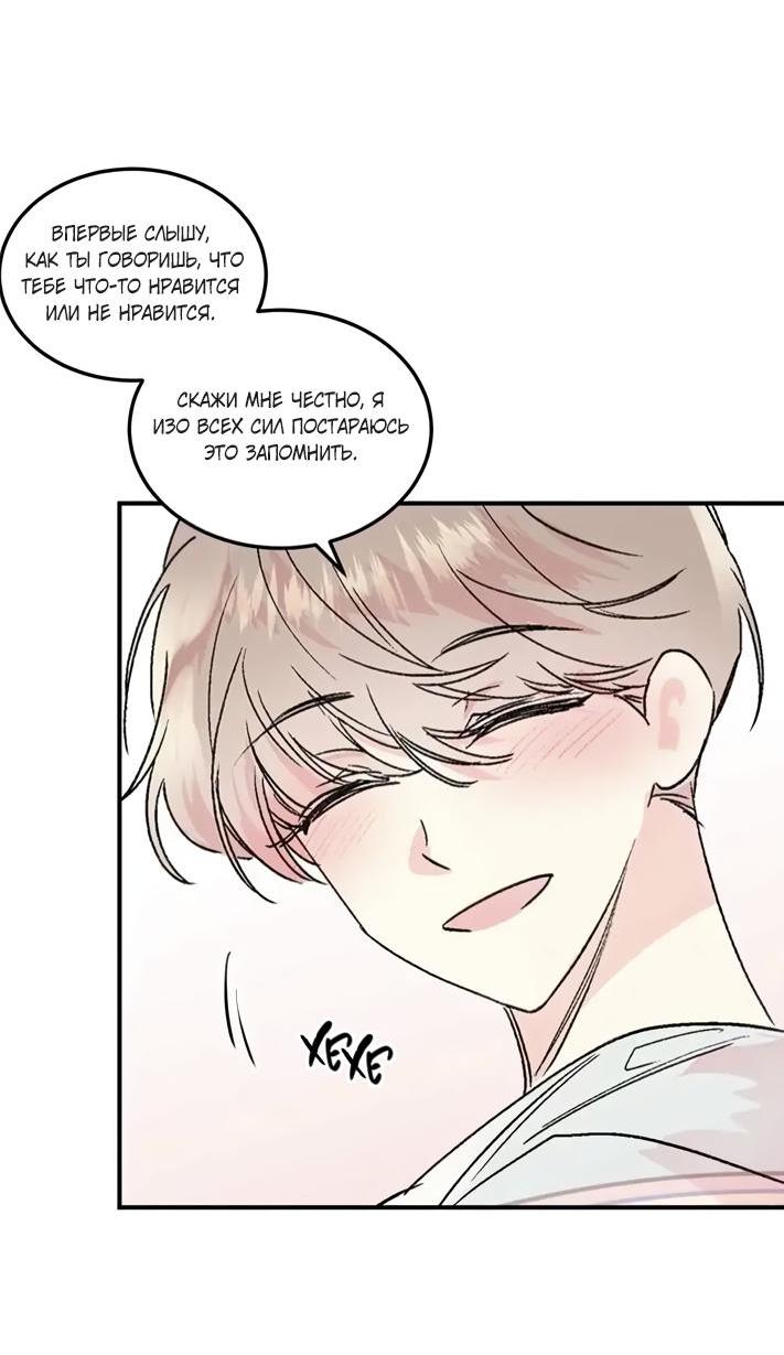 Манга Комплекс первой любви - Глава 25 Страница 31