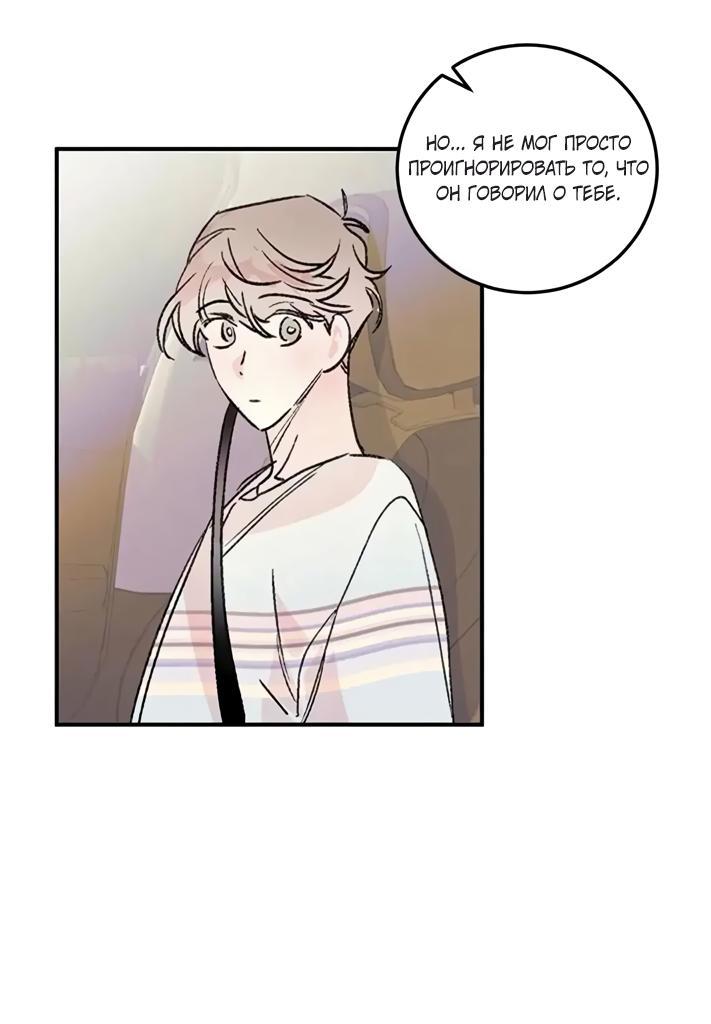 Манга Комплекс первой любви - Глава 25 Страница 28