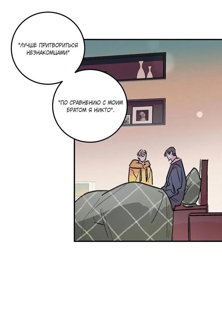 Манга Комплекс первой любви - Глава 24 Страница 24