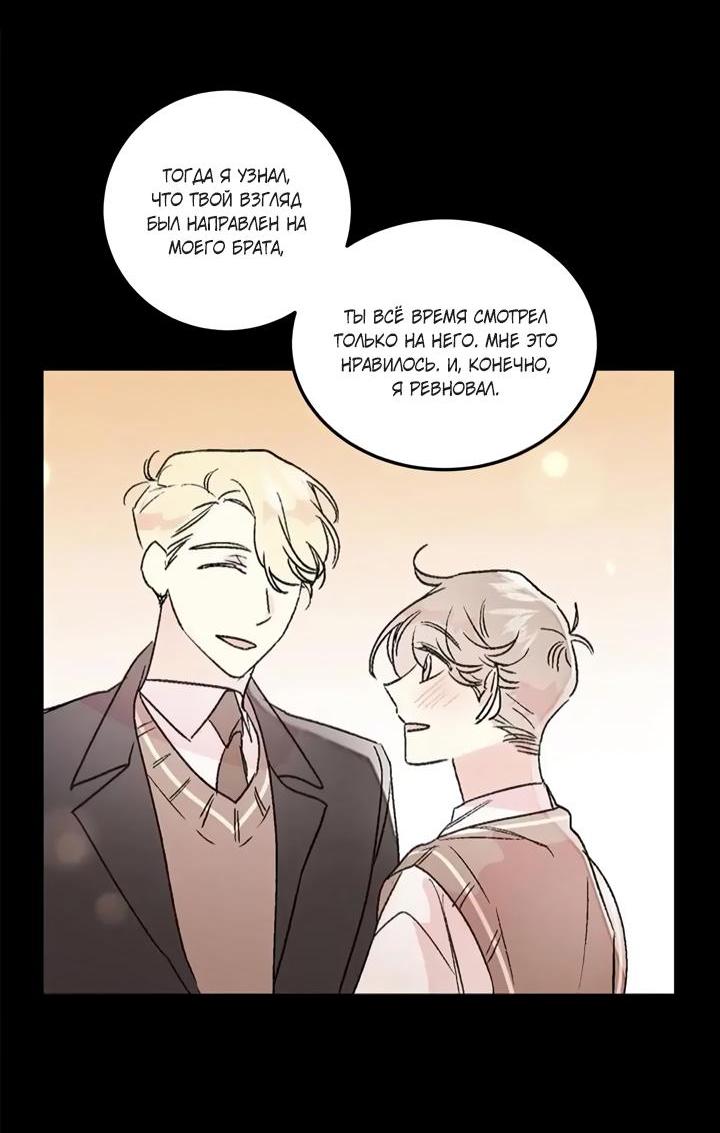 Манга Комплекс первой любви - Глава 24 Страница 20