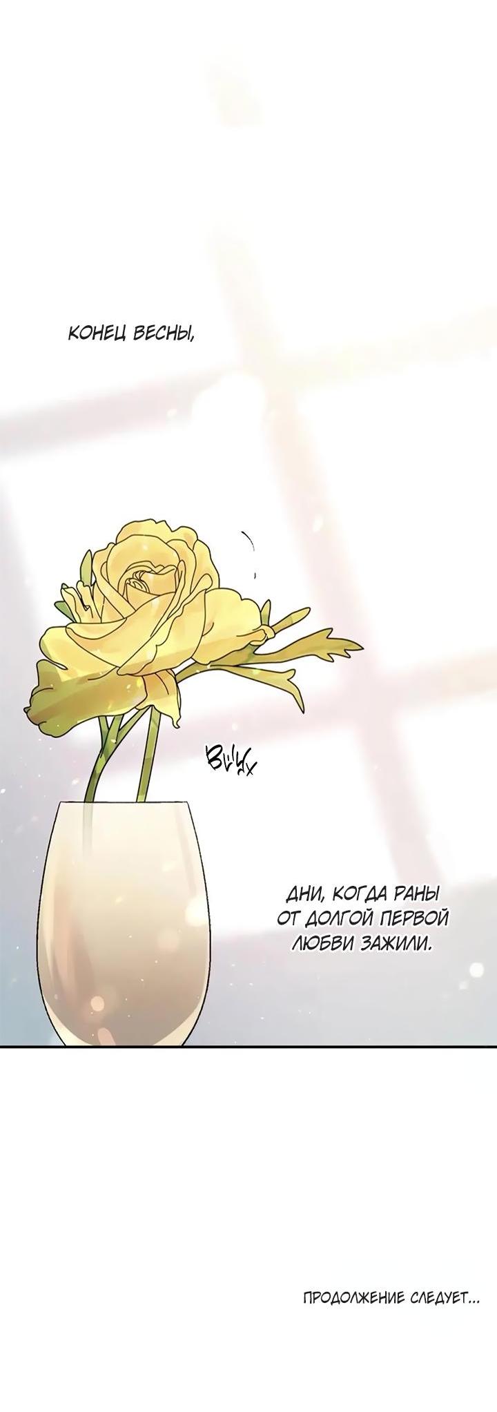 Манга Комплекс первой любви - Глава 24 Страница 40