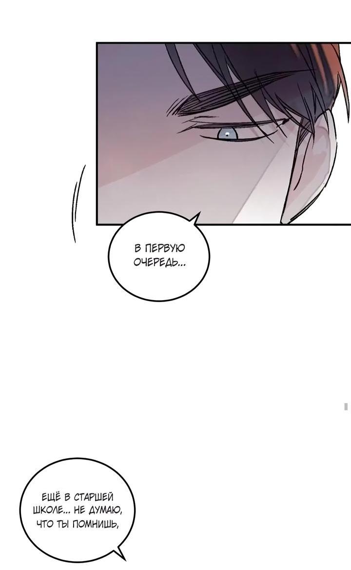 Манга Комплекс первой любви - Глава 24 Страница 18