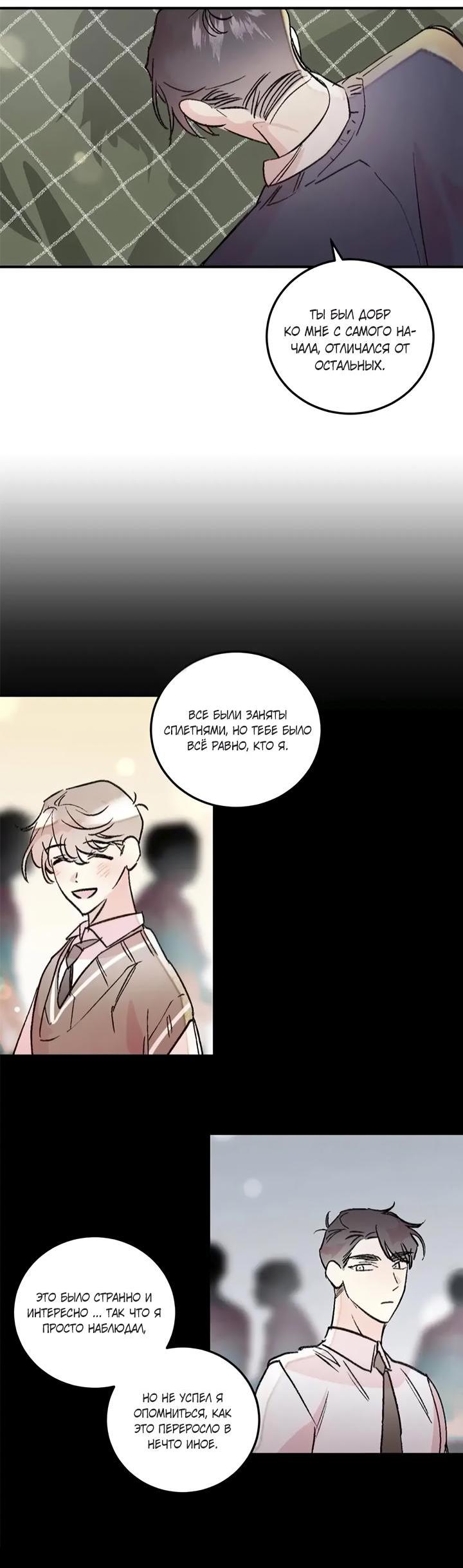 Манга Комплекс первой любви - Глава 24 Страница 19