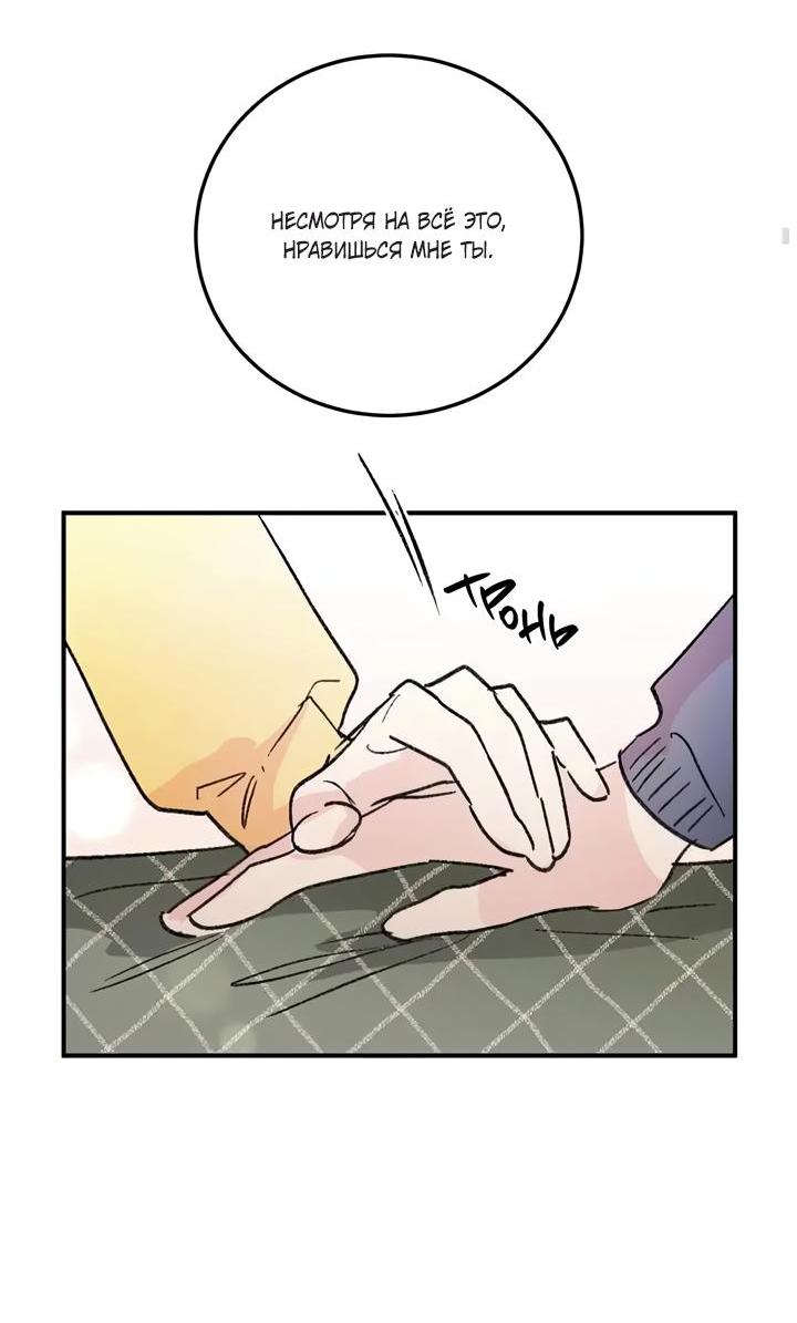 Манга Комплекс первой любви - Глава 24 Страница 30