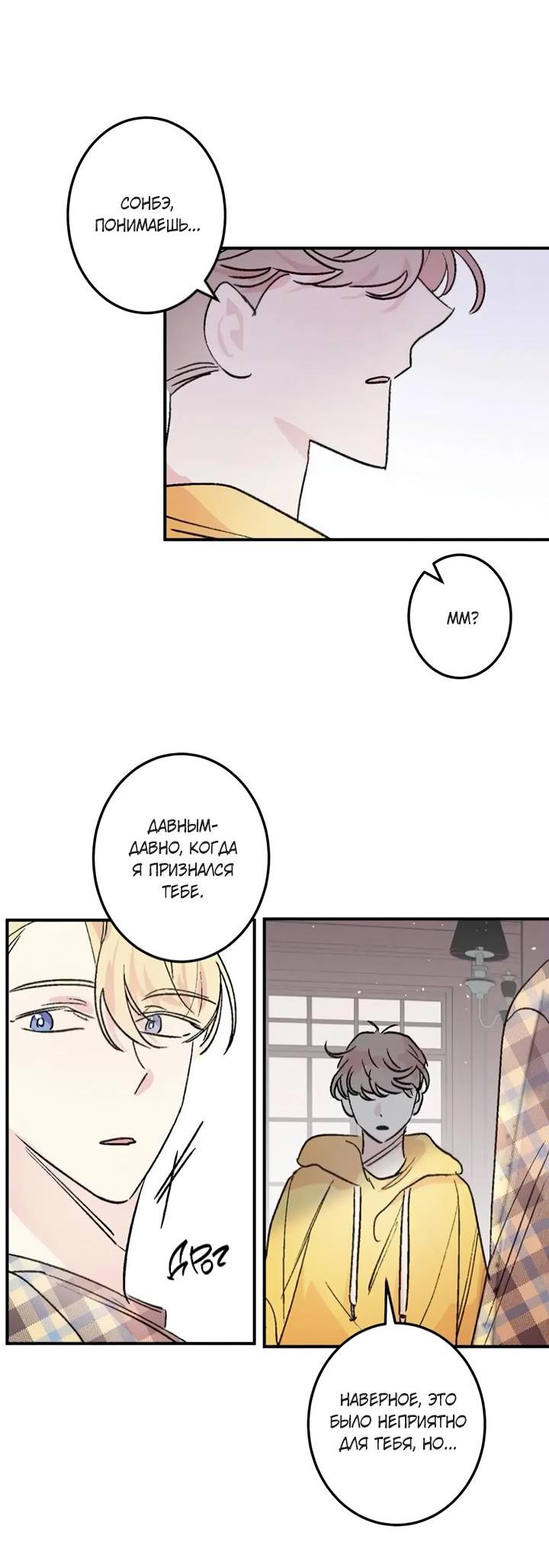 Манга Комплекс первой любви - Глава 24 Страница 3