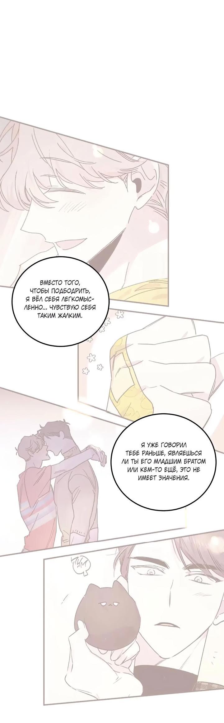 Манга Комплекс первой любви - Глава 24 Страница 29