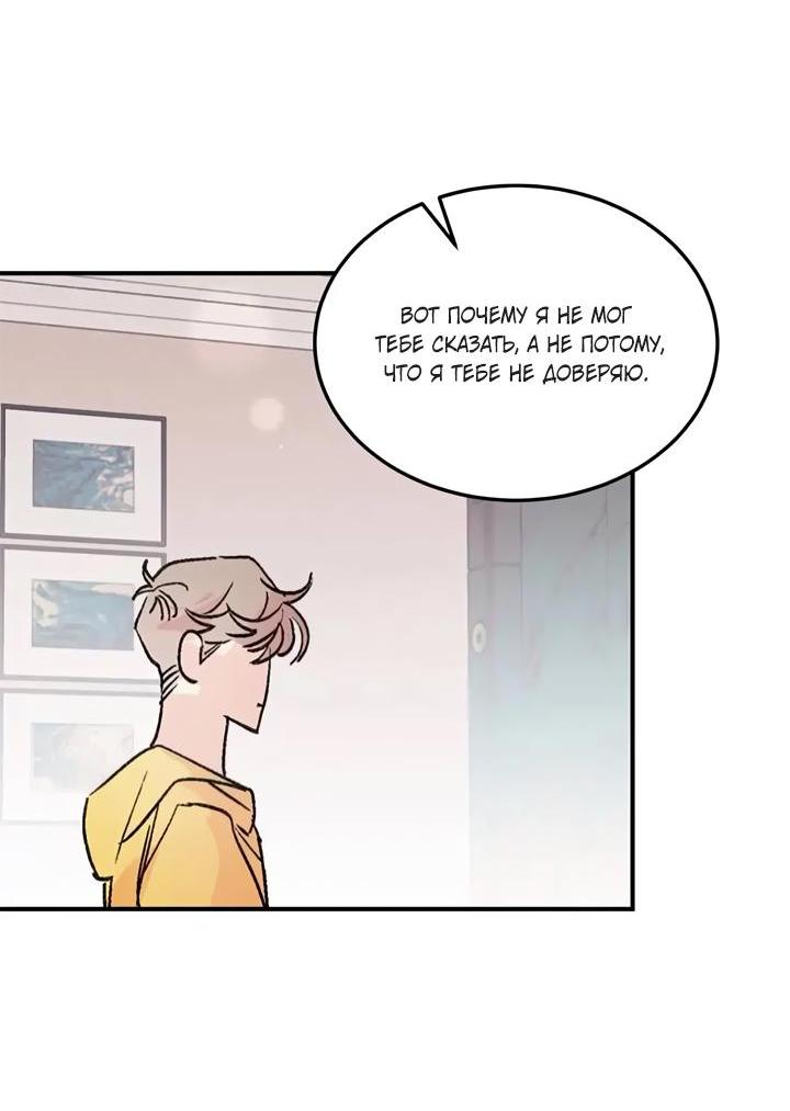 Манга Комплекс первой любви - Глава 24 Страница 26