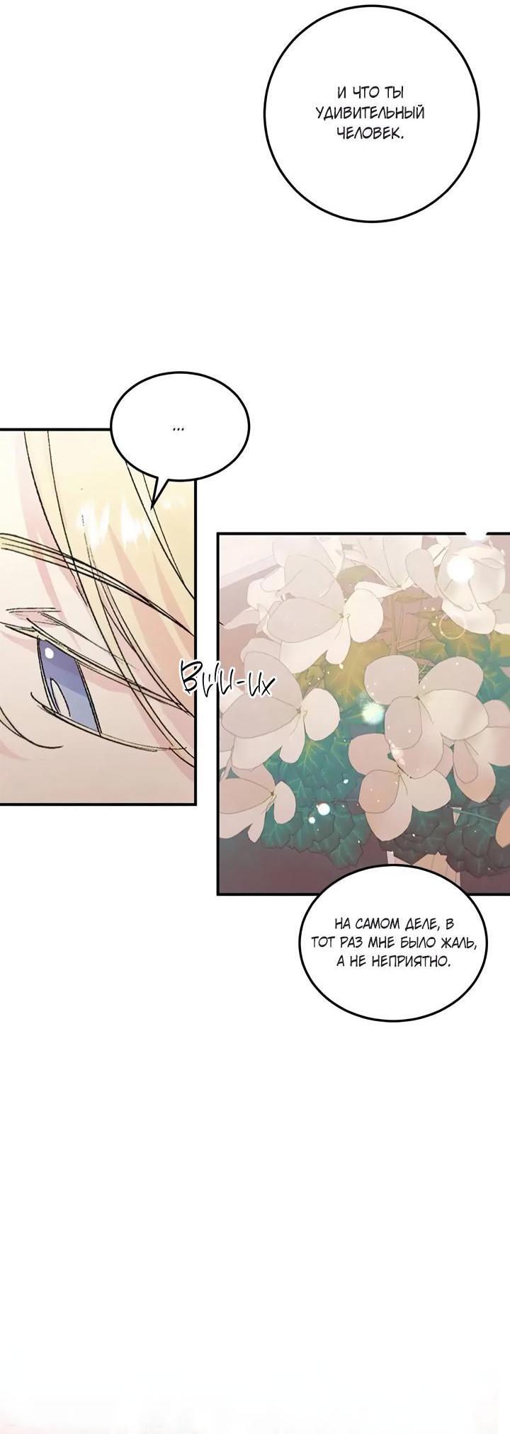 Манга Комплекс первой любви - Глава 24 Страница 8