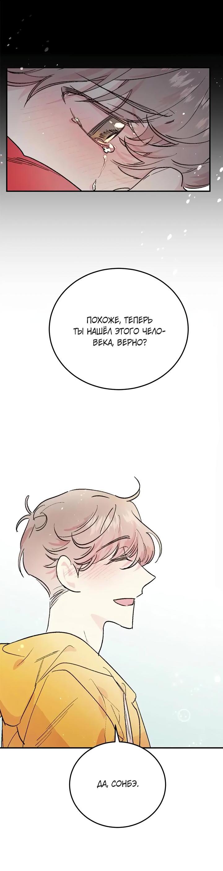 Манга Комплекс первой любви - Глава 24 Страница 10