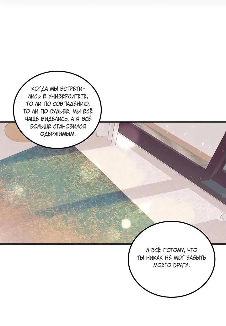 Манга Комплекс первой любви - Глава 24 Страница 23
