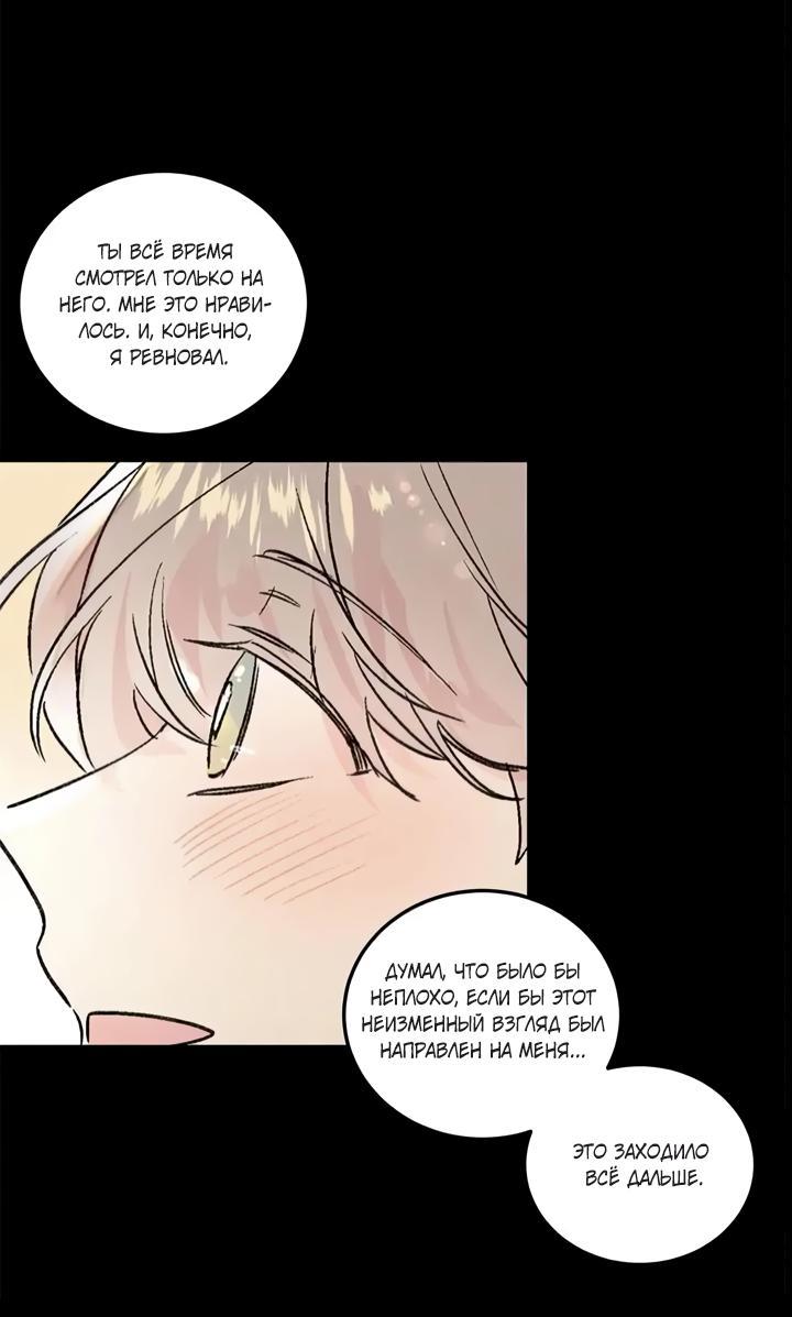 Манга Комплекс первой любви - Глава 24 Страница 21