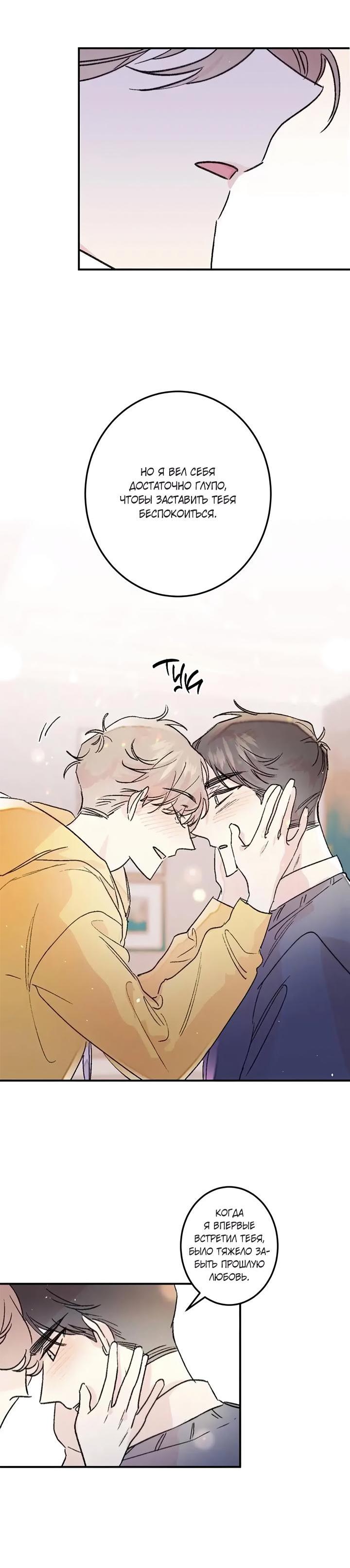 Манга Комплекс первой любви - Глава 24 Страница 32