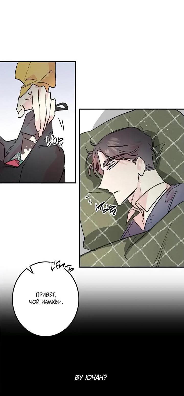 Манга Комплекс первой любви - Глава 24 Страница 12
