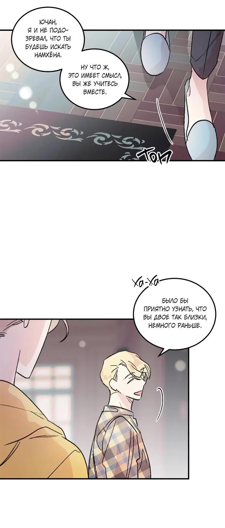 Манга Комплекс первой любви - Глава 24 Страница 2