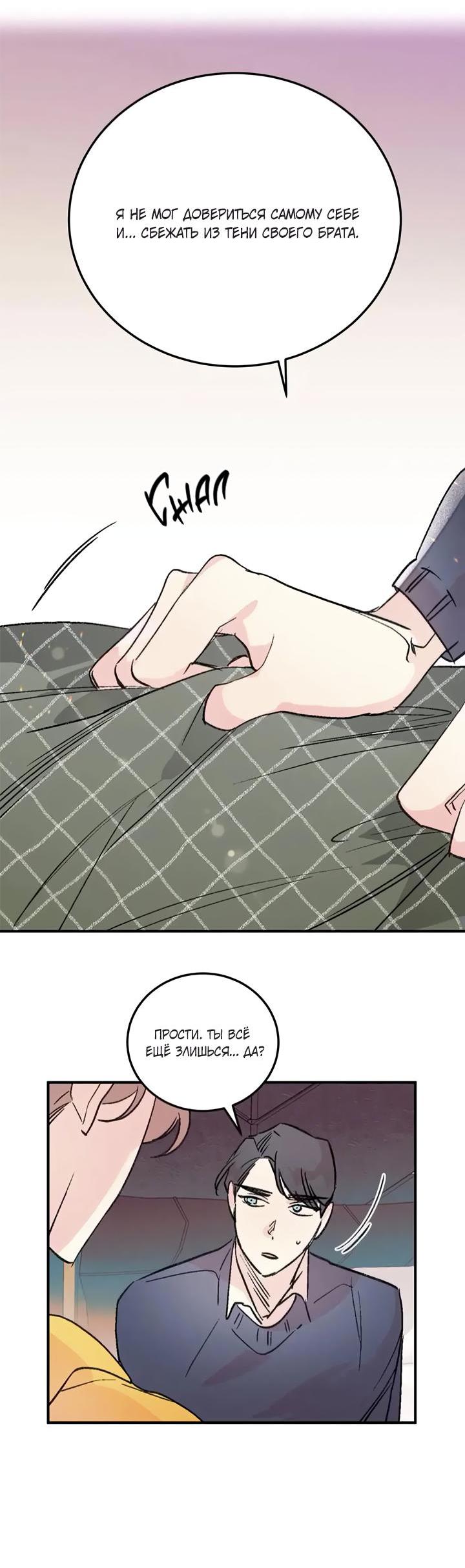 Манга Комплекс первой любви - Глава 24 Страница 27