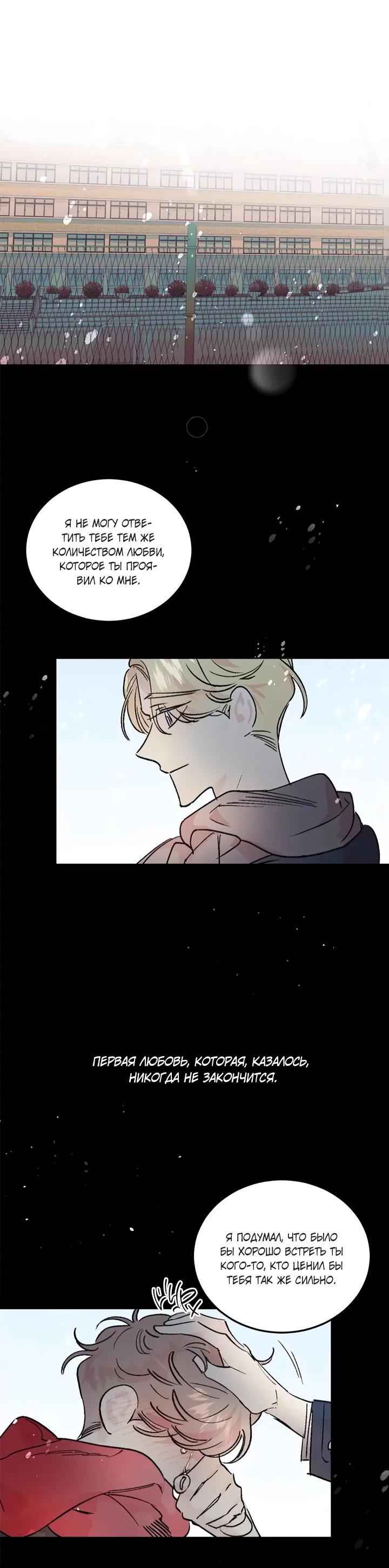 Манга Комплекс первой любви - Глава 24 Страница 9