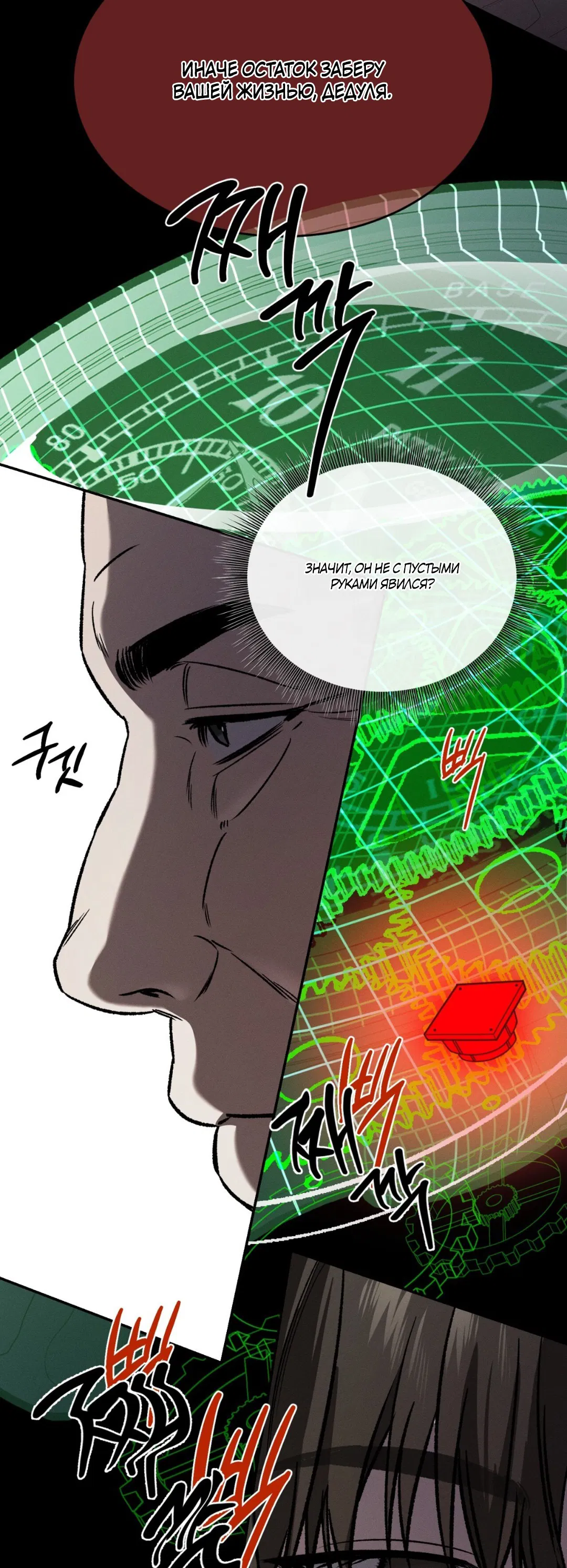 Манга Заслуживающие смерти - Глава 1 Страница 33