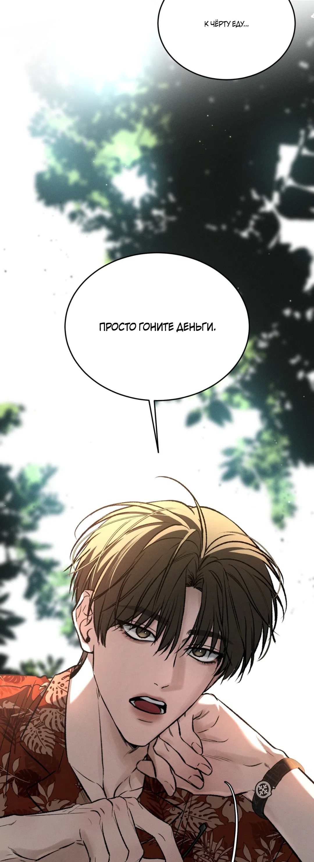 Манга Заслуживающие смерти - Глава 1 Страница 24