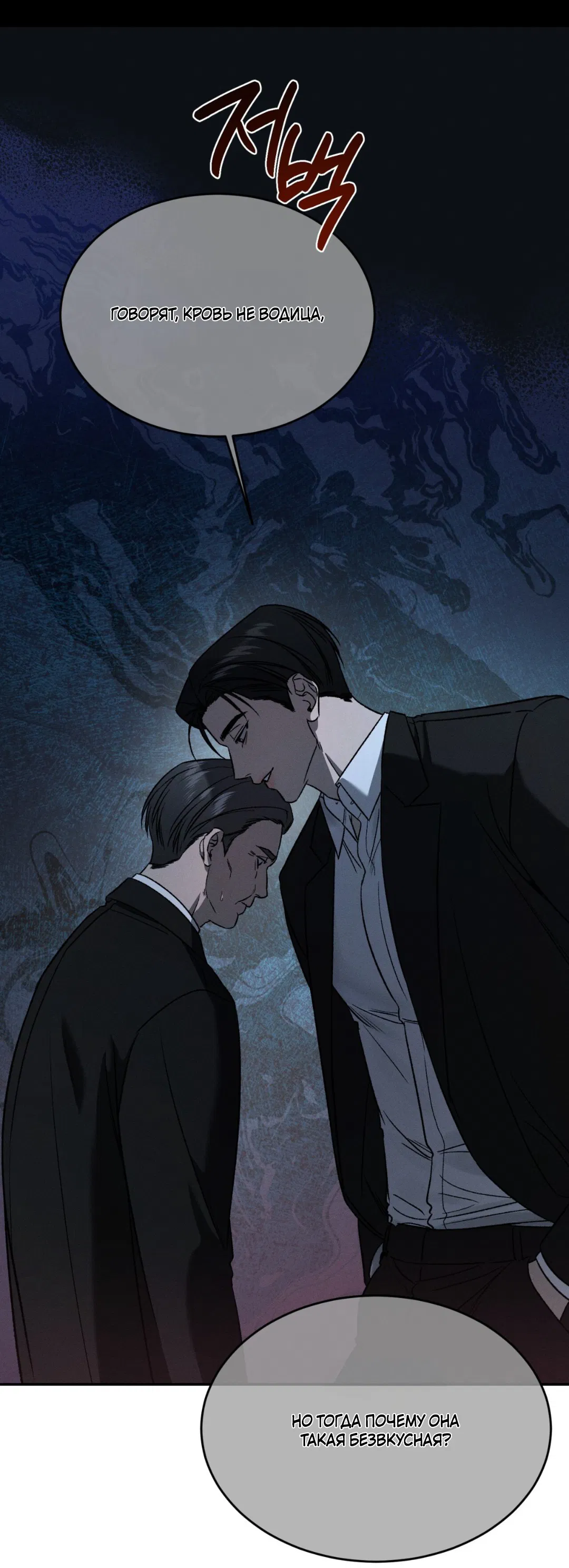 Манга Заслуживающие смерти - Глава 1 Страница 73