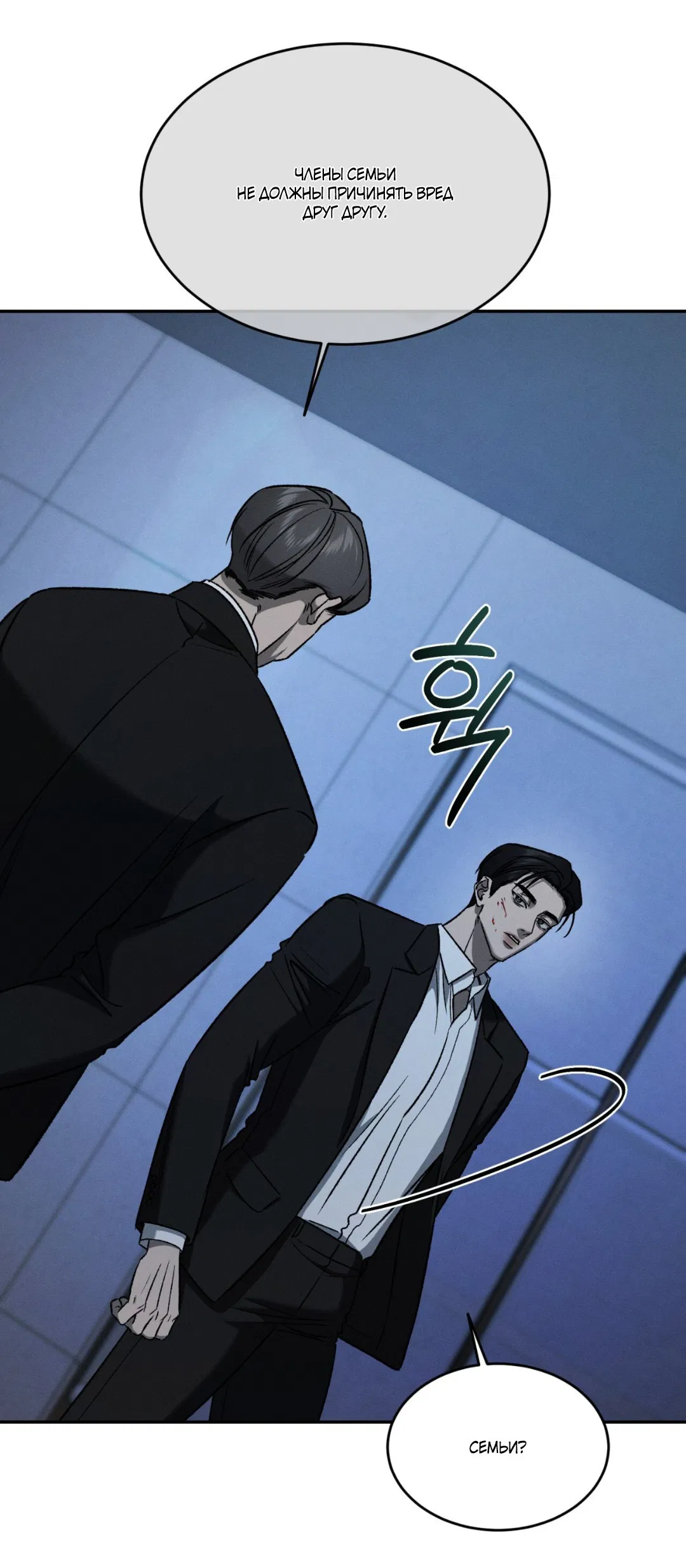 Манга Заслуживающие смерти - Глава 1 Страница 69