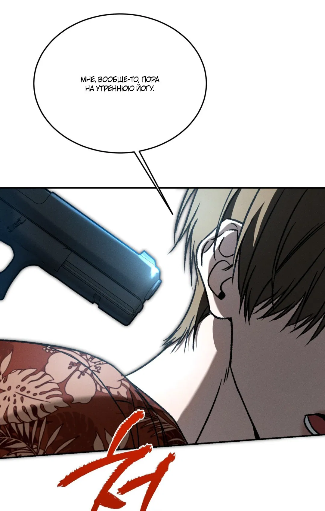 Манга Заслуживающие смерти - Глава 1 Страница 27