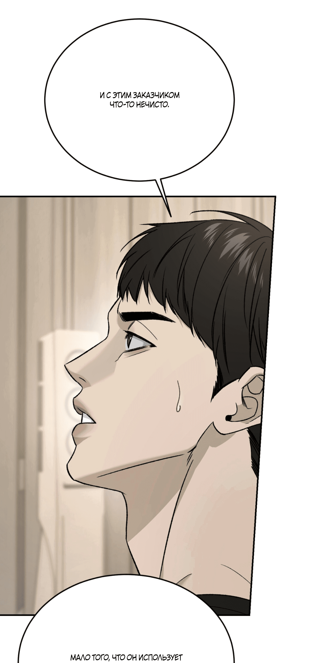 Манга Заслуживающие смерти - Глава 1 Страница 96