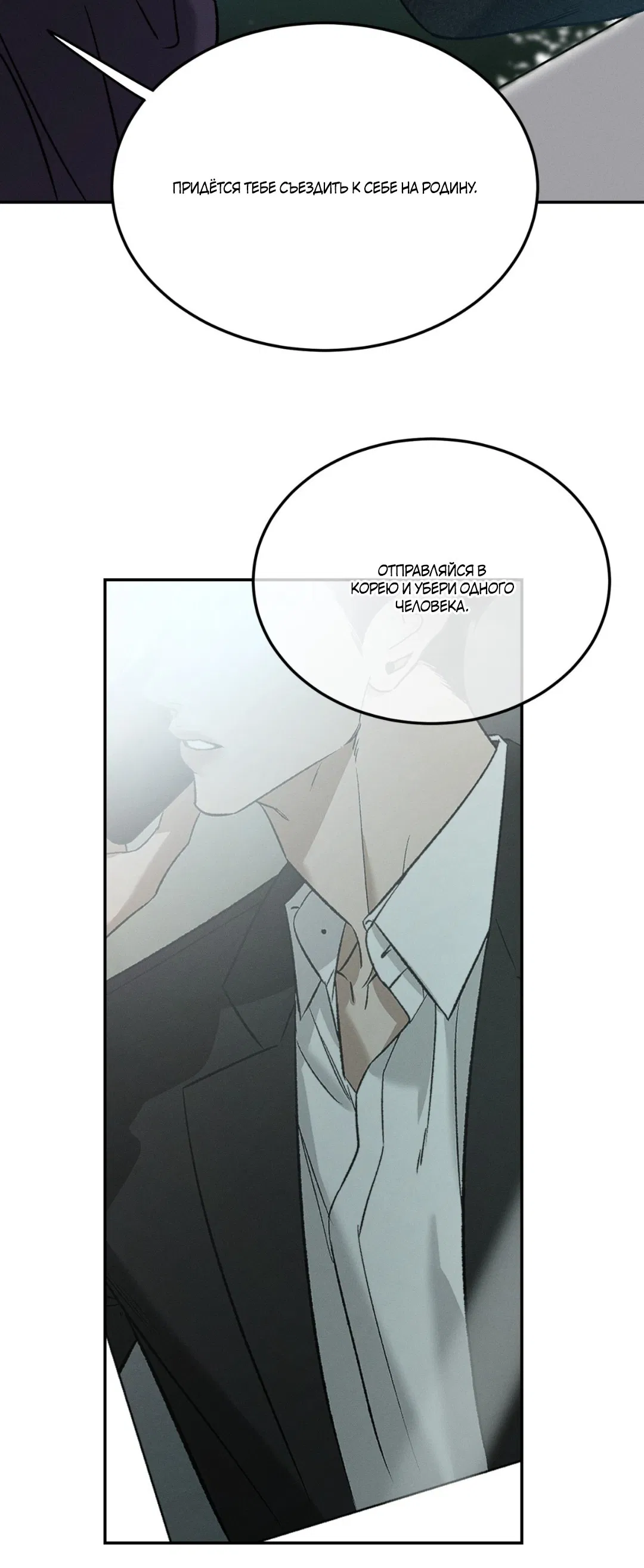 Манга Заслуживающие смерти - Глава 1 Страница 45