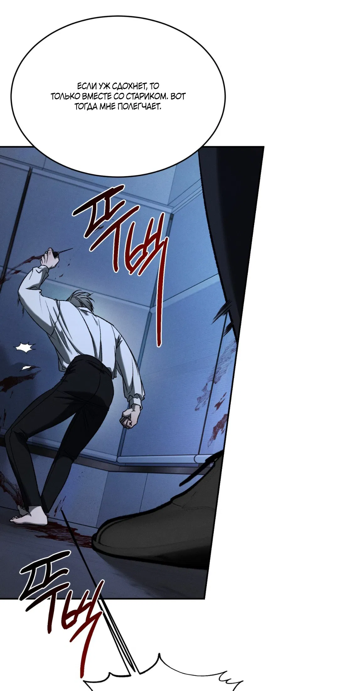 Манга Заслуживающие смерти - Глава 1 Страница 58