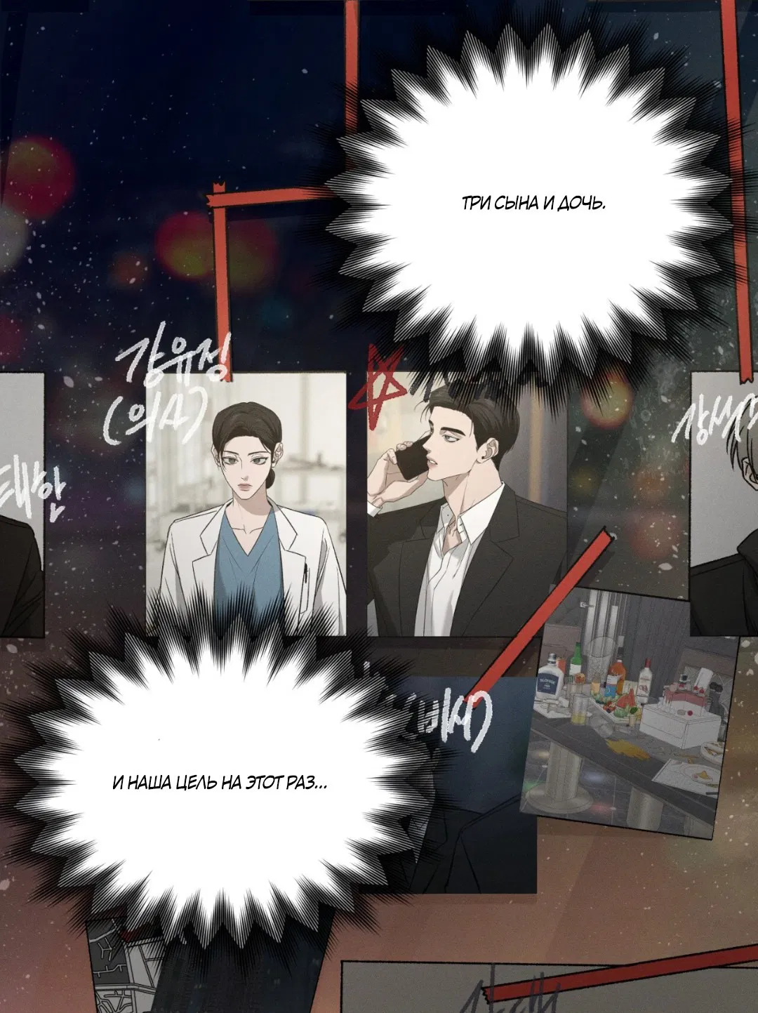 Манга Заслуживающие смерти - Глава 1 Страница 92