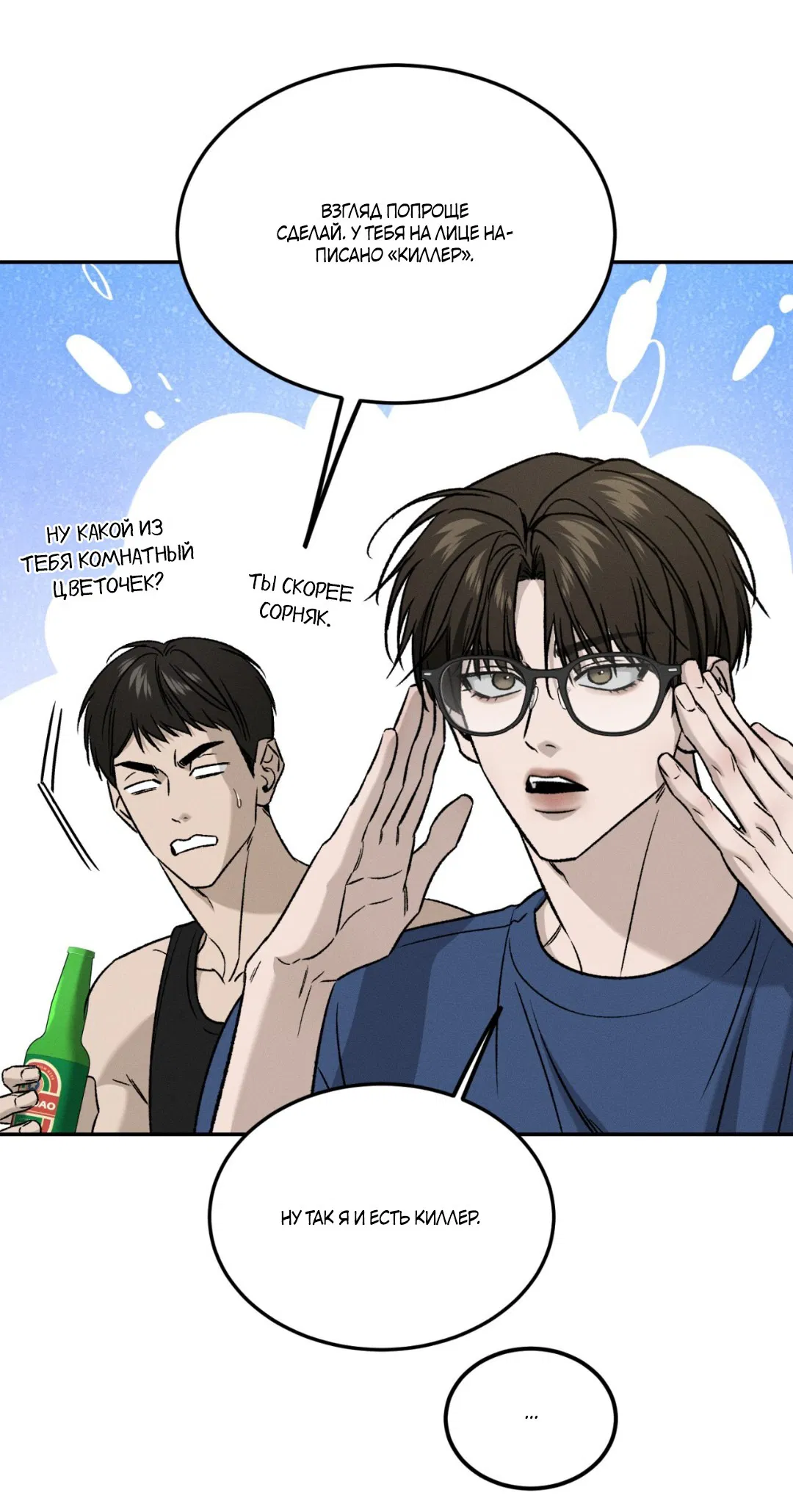 Манга Заслуживающие смерти - Глава 1 Страница 106