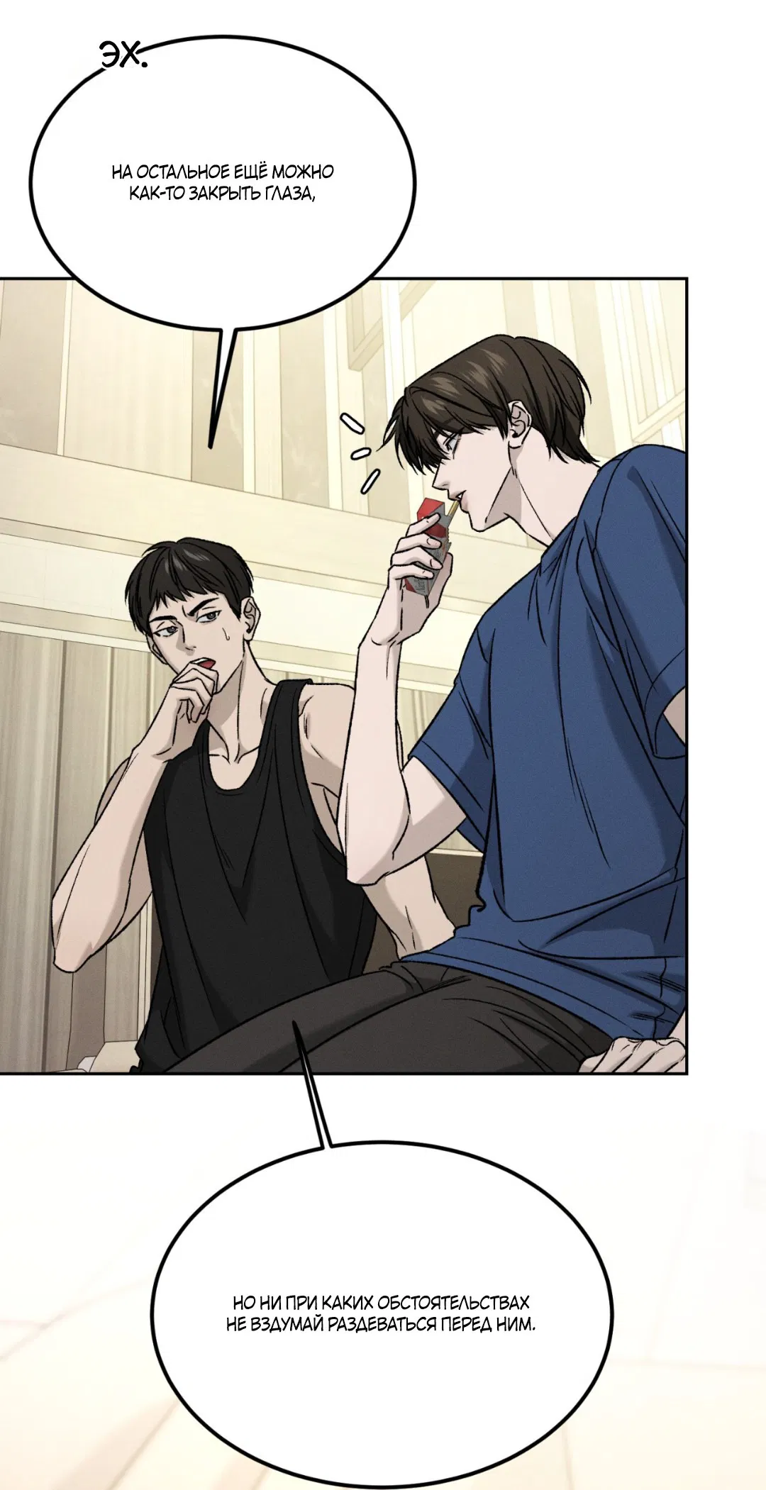 Манга Заслуживающие смерти - Глава 1 Страница 109