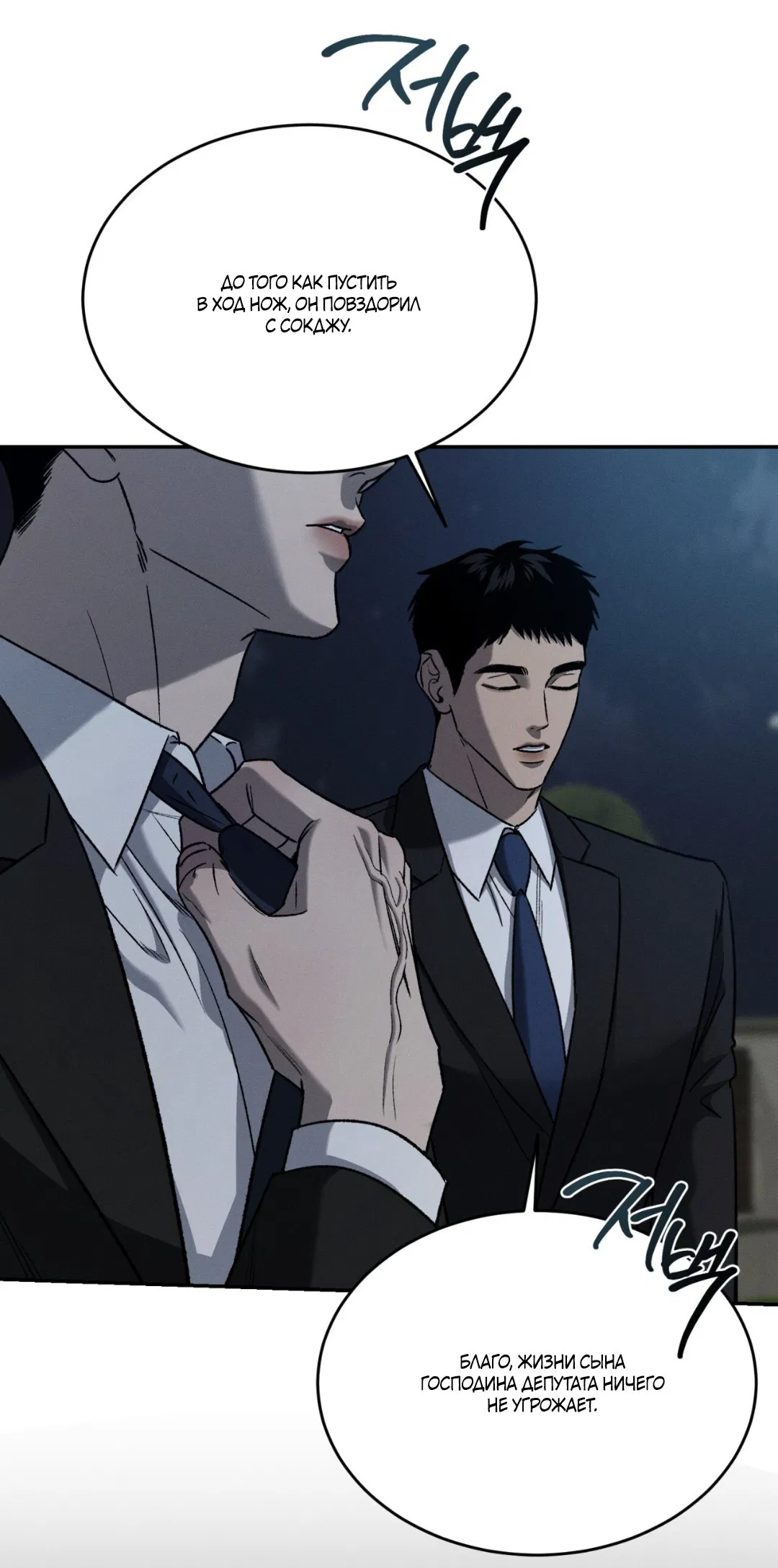 Манга Заслуживающие смерти - Глава 1 Страница 51