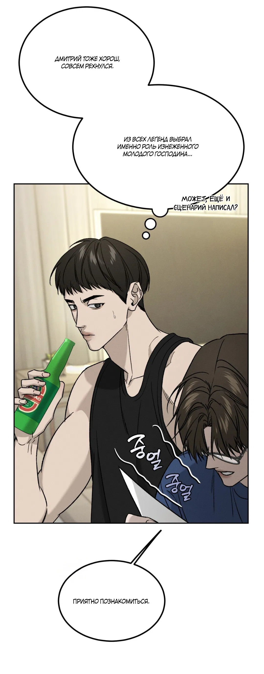 Манга Заслуживающие смерти - Глава 1 Страница 107