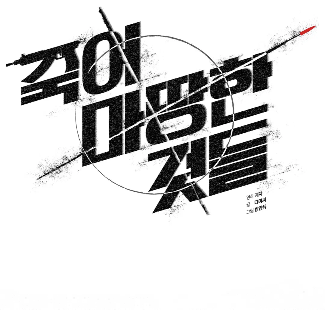 Манга Заслуживающие смерти - Глава 1 Страница 48