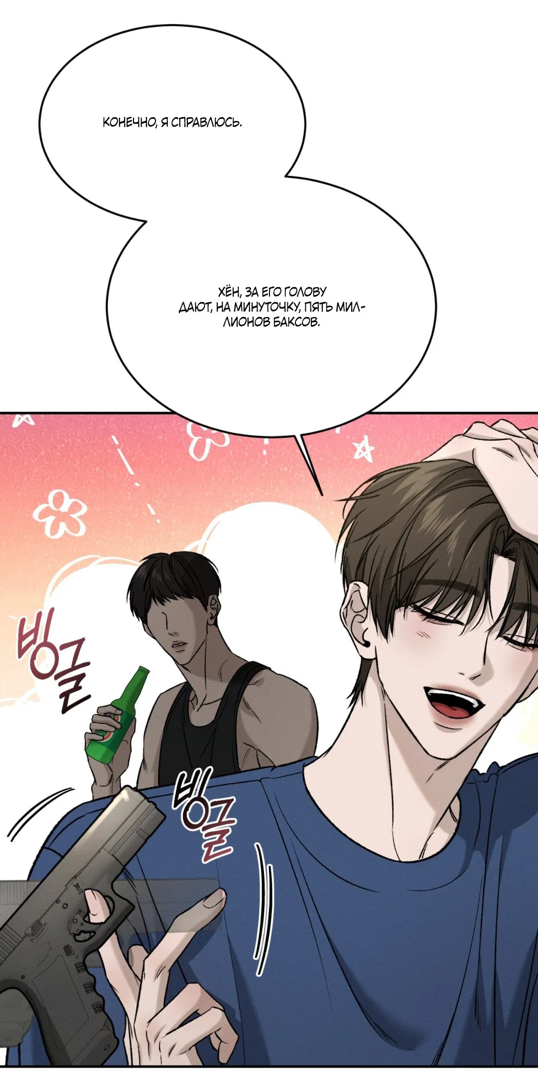 Манга Заслуживающие смерти - Глава 1 Страница 87