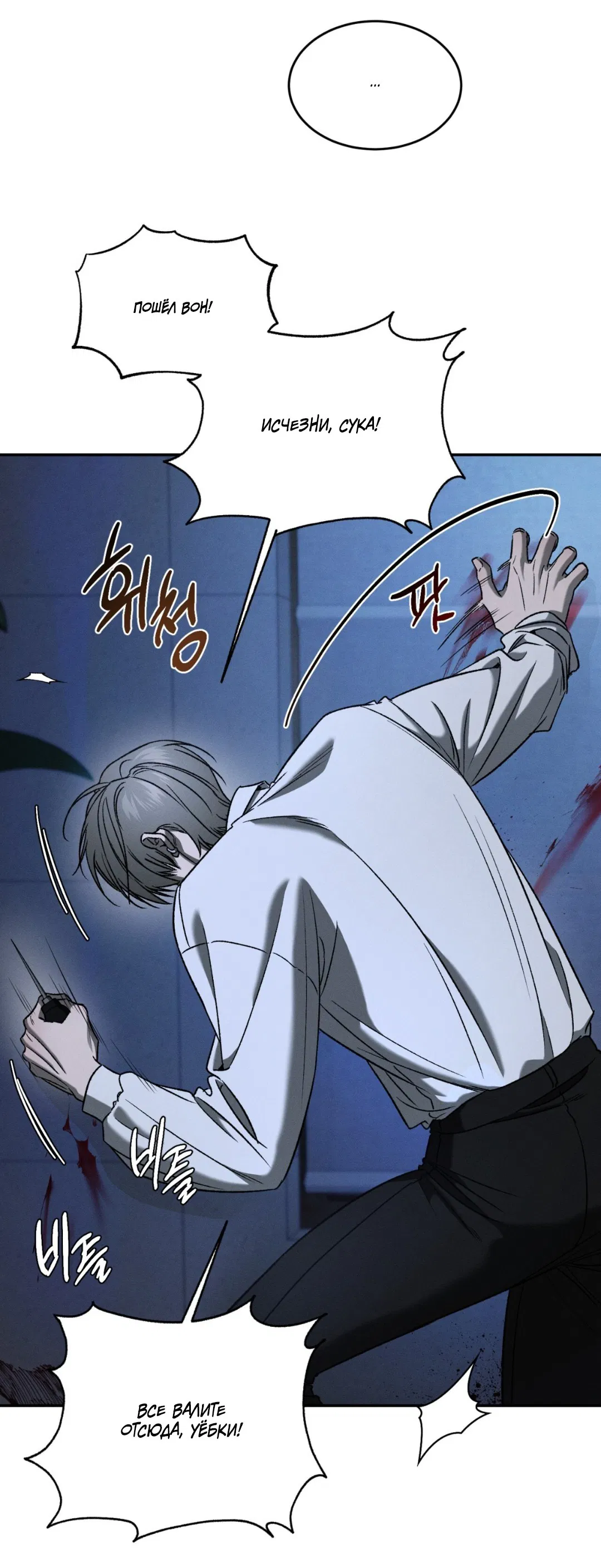 Манга Заслуживающие смерти - Глава 1 Страница 55