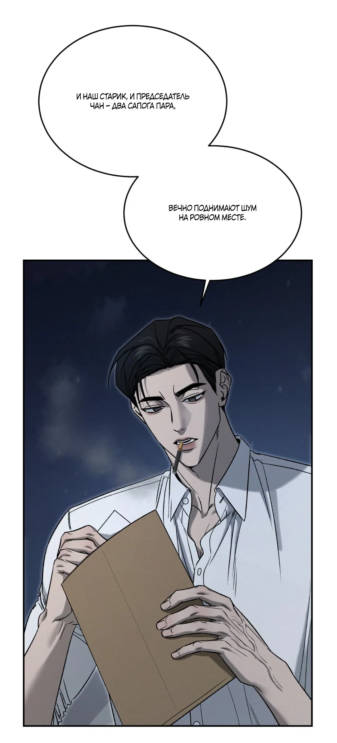 Манга Заслуживающие смерти - Глава 1 Страница 80