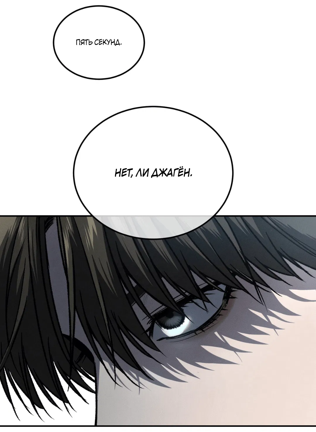 Манга Заслуживающие смерти - Глава 1 Страница 43