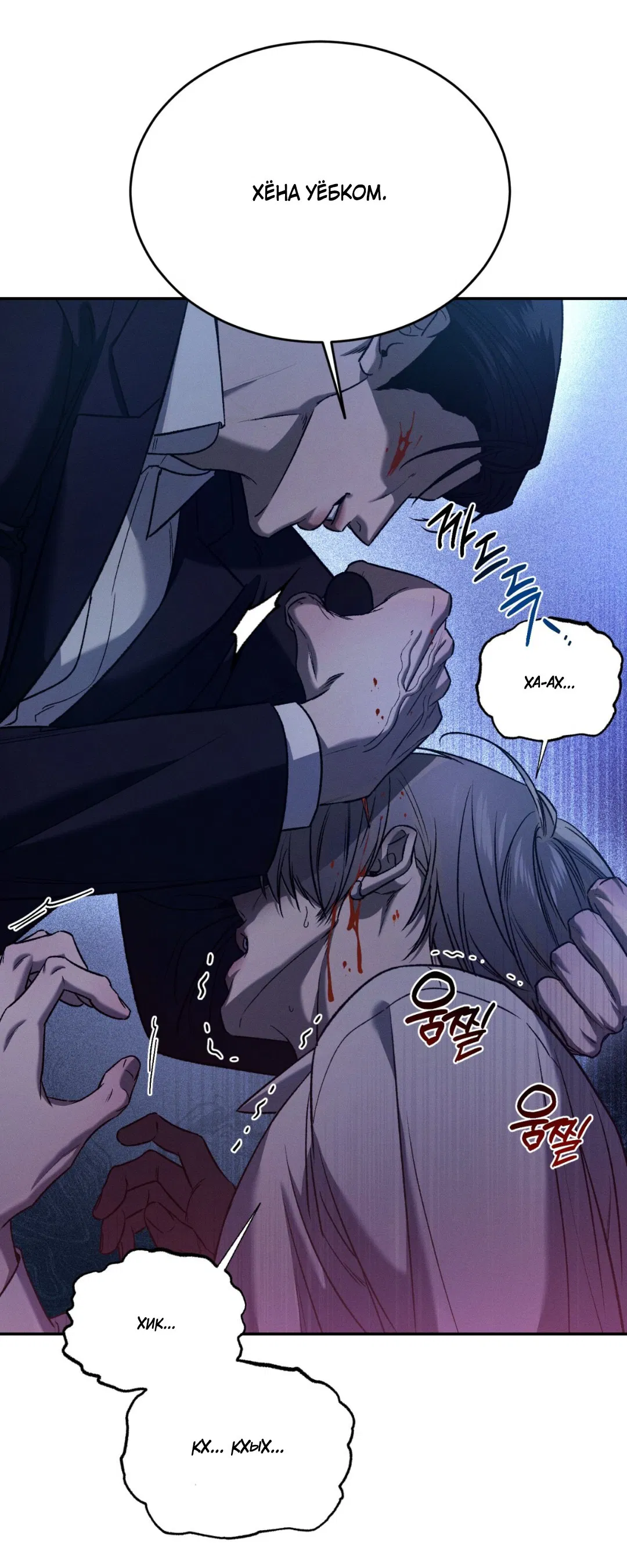 Манга Заслуживающие смерти - Глава 1 Страница 62