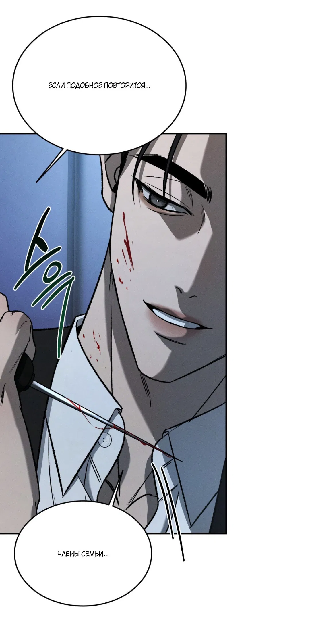 Манга Заслуживающие смерти - Глава 1 Страница 70