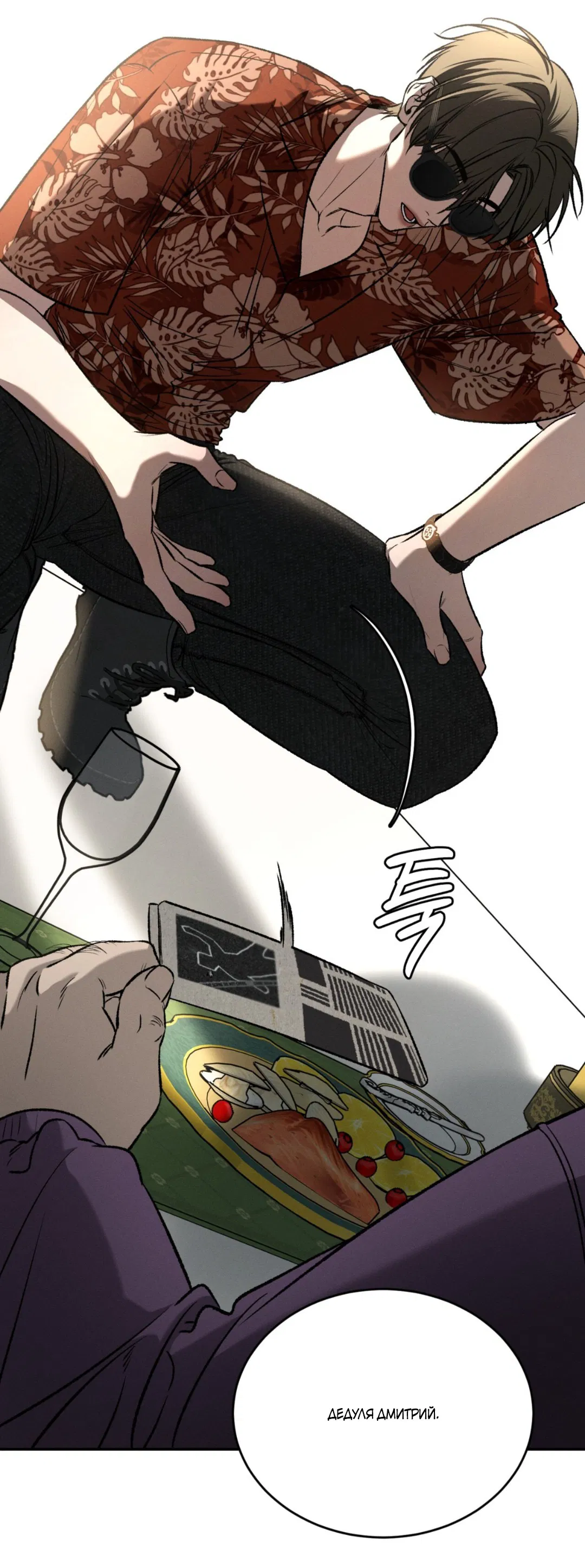 Манга Заслуживающие смерти - Глава 1 Страница 20