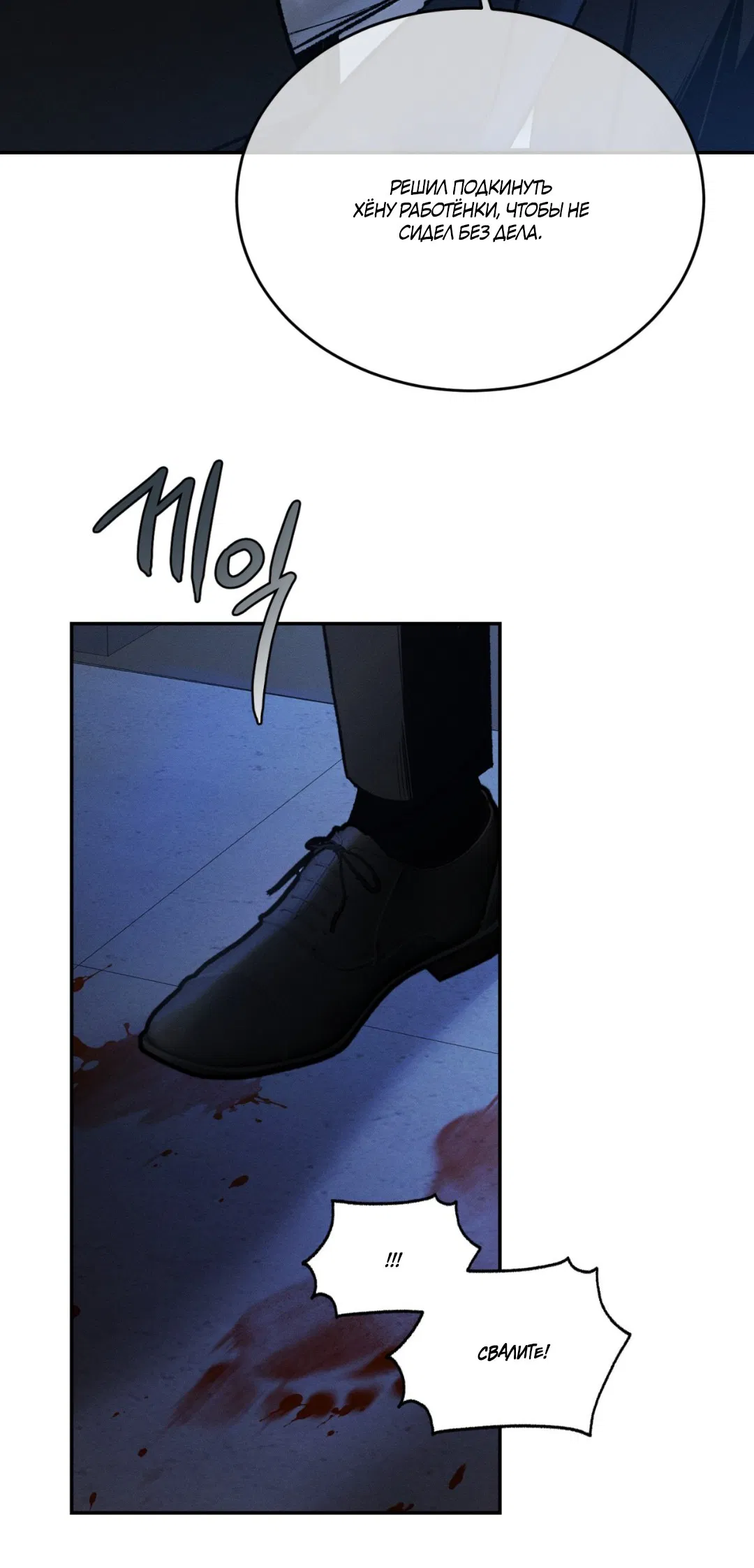 Манга Заслуживающие смерти - Глава 1 Страница 53