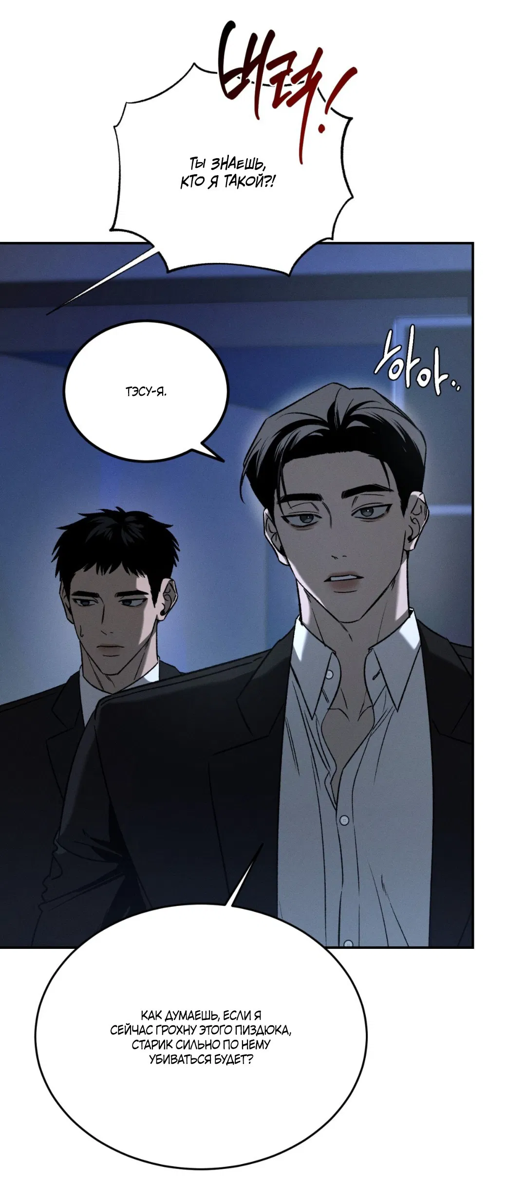 Манга Заслуживающие смерти - Глава 1 Страница 56