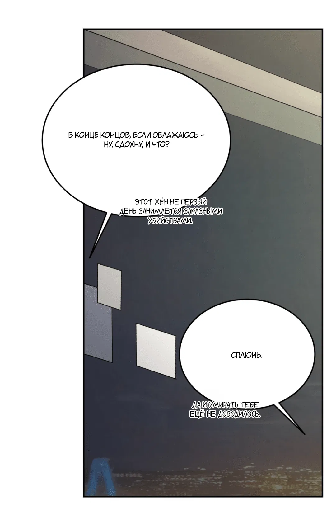 Манга Заслуживающие смерти - Глава 1 Страница 103