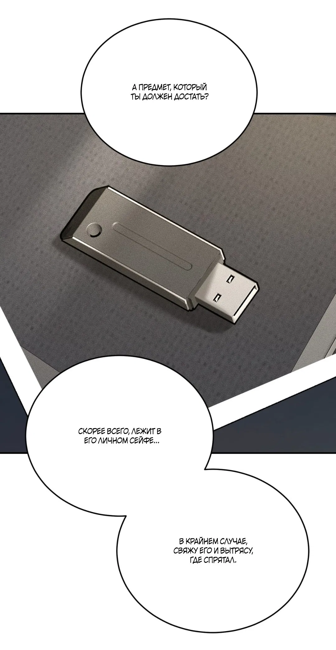 Манга Заслуживающие смерти - Глава 1 Страница 104