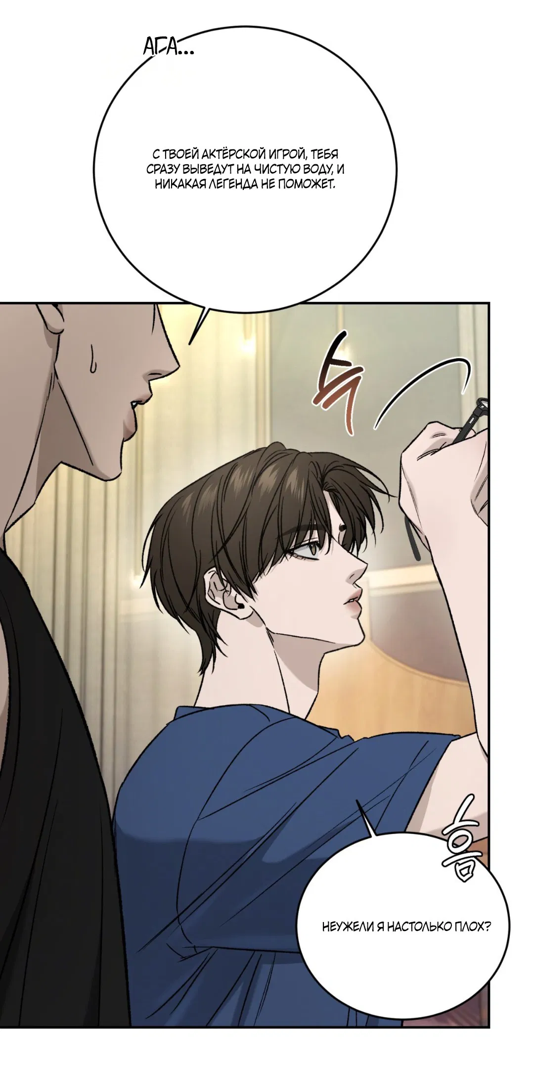 Манга Заслуживающие смерти - Глава 1 Страница 105