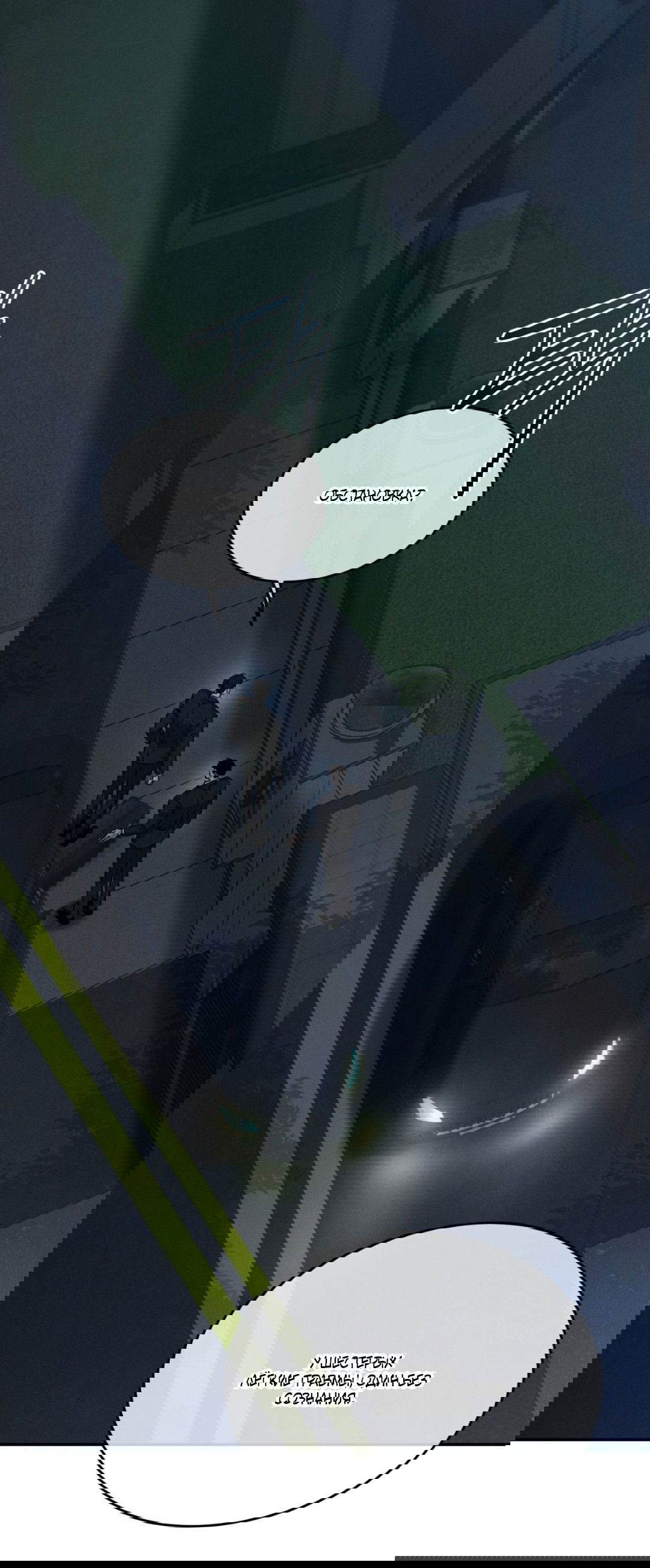 Манга Заслуживающие смерти - Глава 1 Страница 50