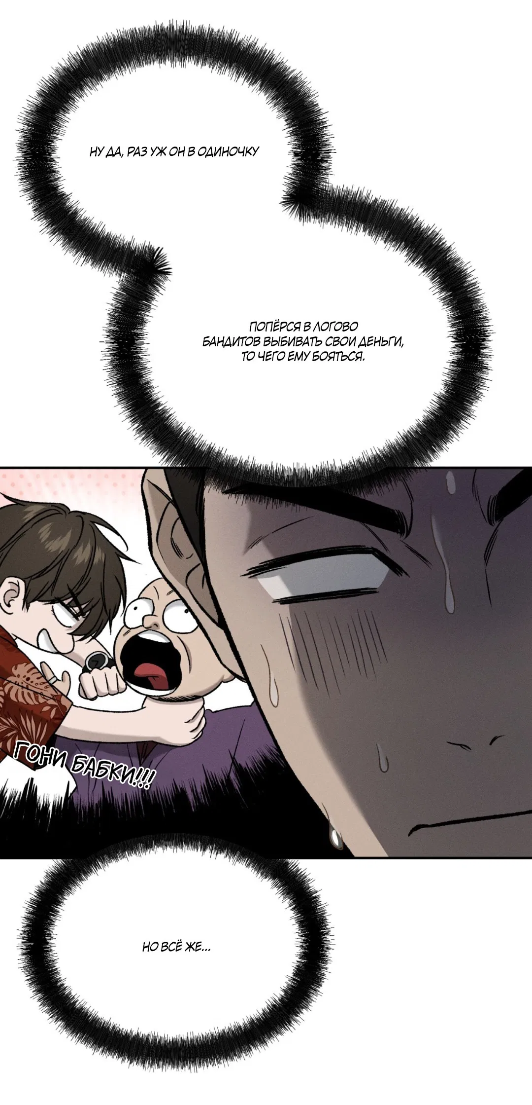 Манга Заслуживающие смерти - Глава 1 Страница 88