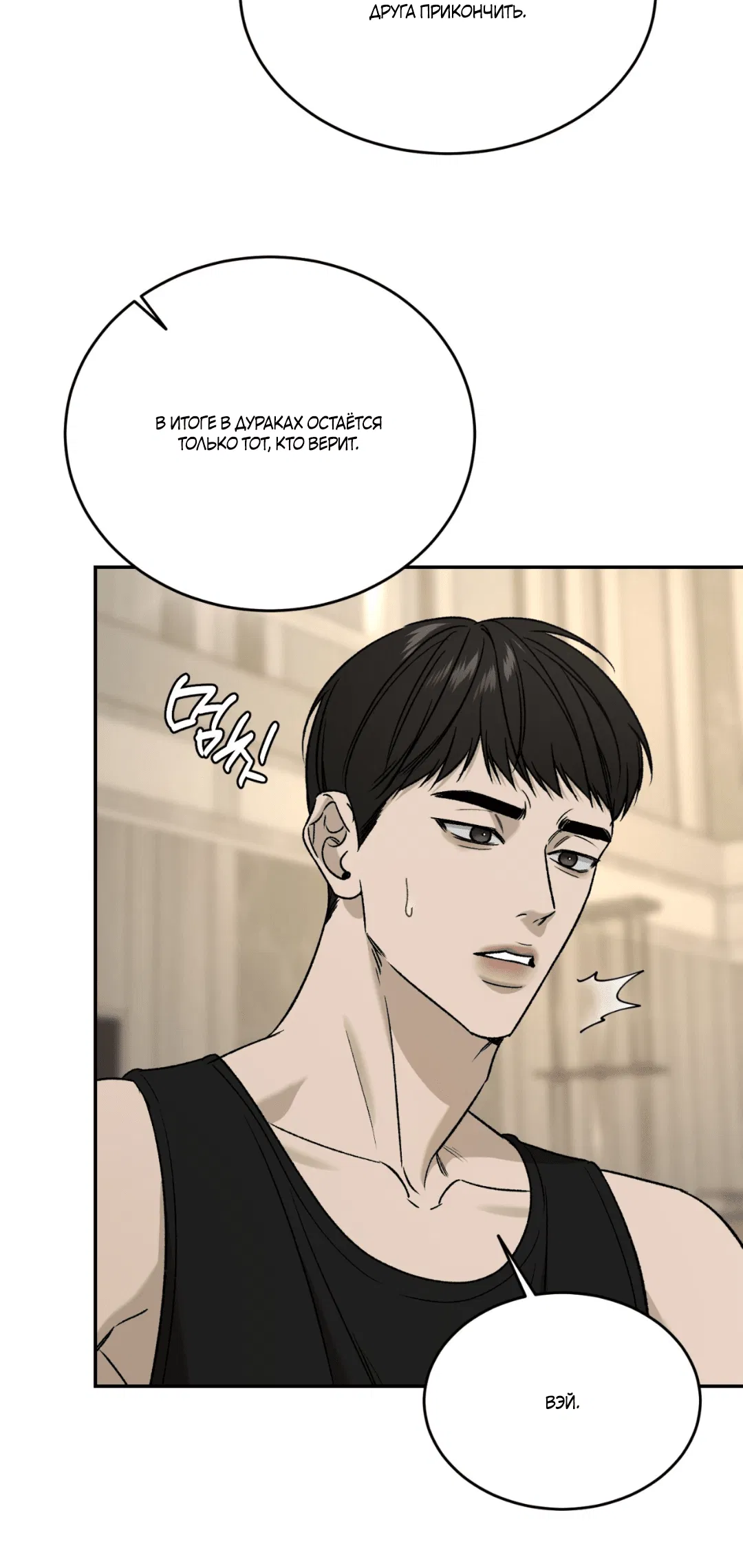 Манга Заслуживающие смерти - Глава 1 Страница 99