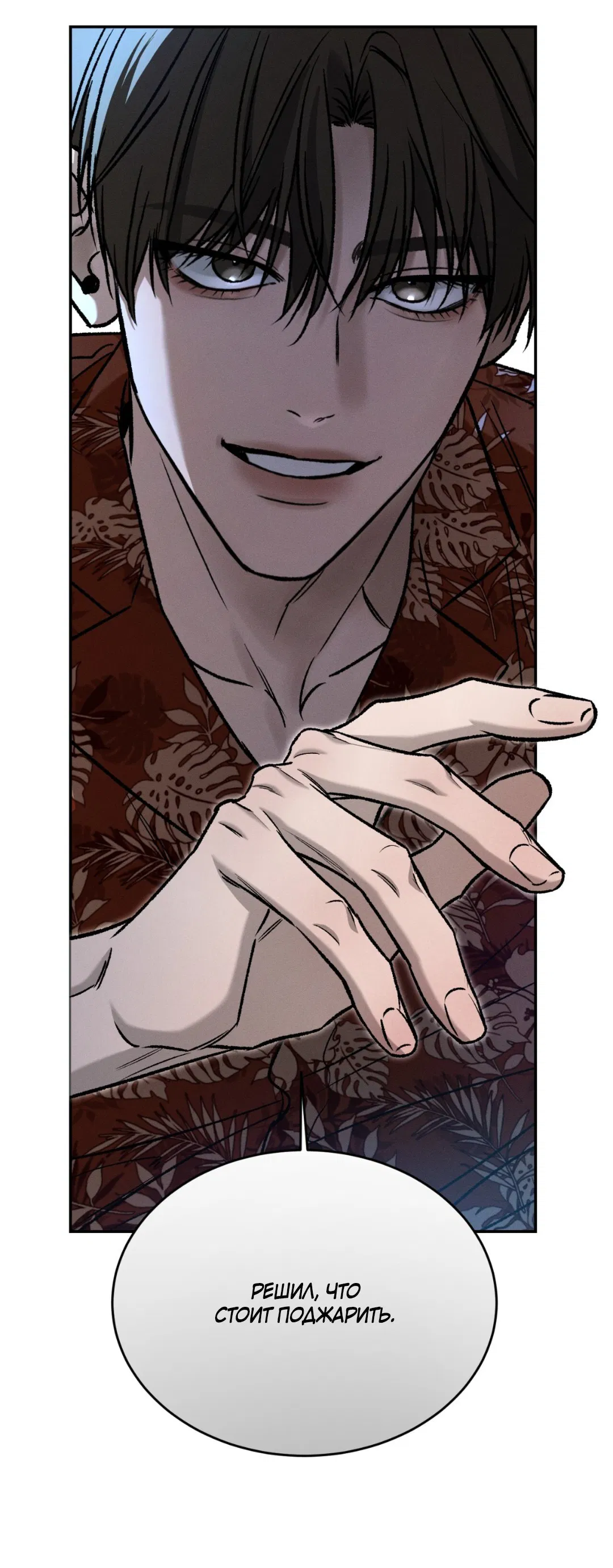 Манга Заслуживающие смерти - Глава 1 Страница 39
